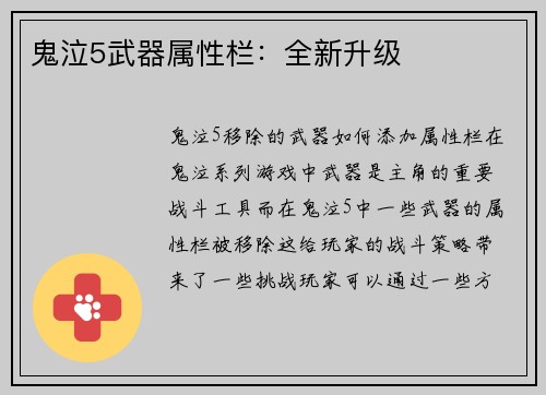 鬼泣5武器属性栏：全新升级