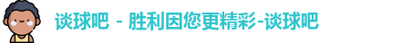 谈球吧官方网站